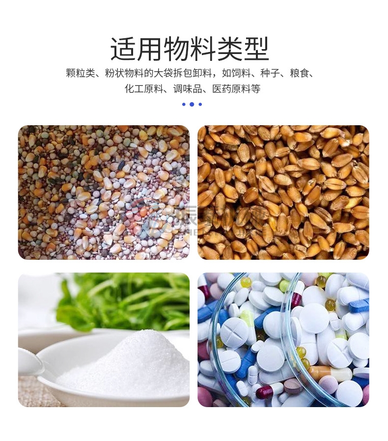 噸袋拆包機(jī)適用物料類型